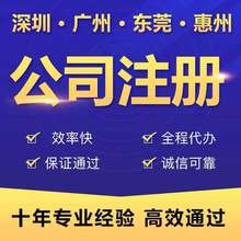 廣州工商營業(yè)執(zhí)照代辦服務指南